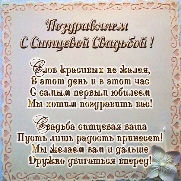 Открытка! С годовщиной свадьбы 1 год! Открытка на годовщину от души! 1 год вместе — это прелестный легкий ситец. С одной...