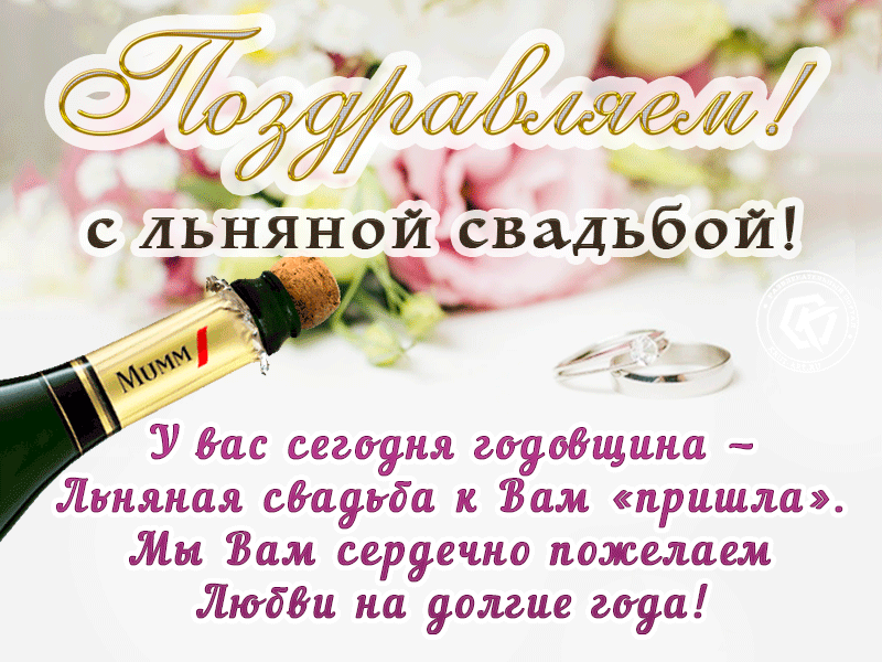 Картинка! 4 года! С годовщиной свадьбы! Картинка на 4 года совместной жизни! От всей души поздравляю с важной датой — 4-й годовщиной...