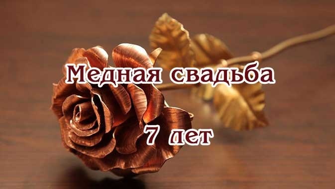 Картинка! От души на 7 лет! С 7-ой годовщиной свадьбы! Сердечная открытка на свадьбу 7 лет! Вот и настал очередной день рождения вашей семьи —...