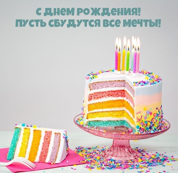 Открытка! От души! Сердечная открытка с днём рождения женщине! Желаю много-много радости, любви, ярких впечатлений и новых...