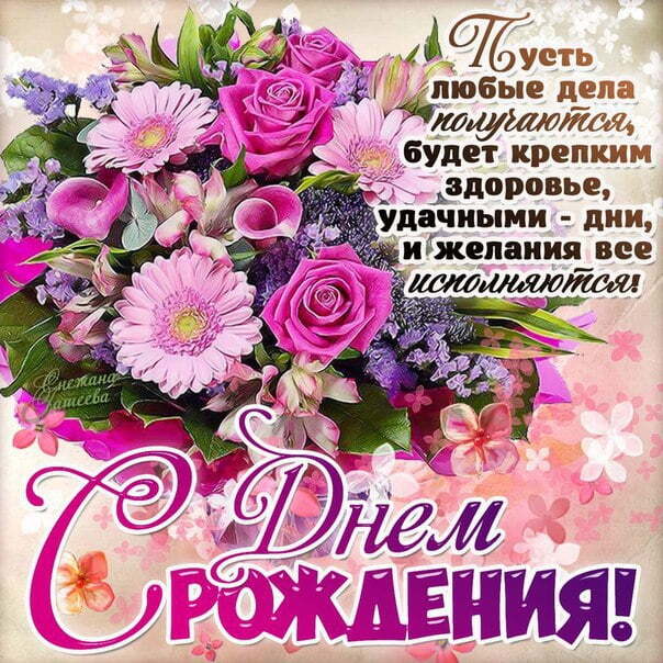 Открытка! С днём рождения прекрасной девушке! Открытка от души! Сегодня такой замечательный день: много лет назад, точнее...