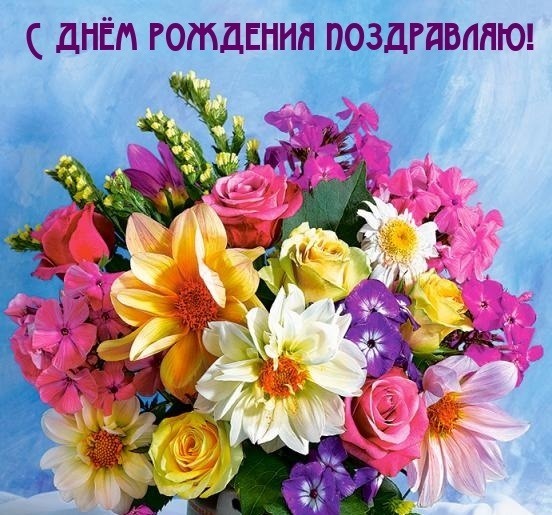 Открытка! От души! Сердечная открытка с днём рождения женщине! Красотка, с днём рождения! Желаю сводить с ума мужчин...