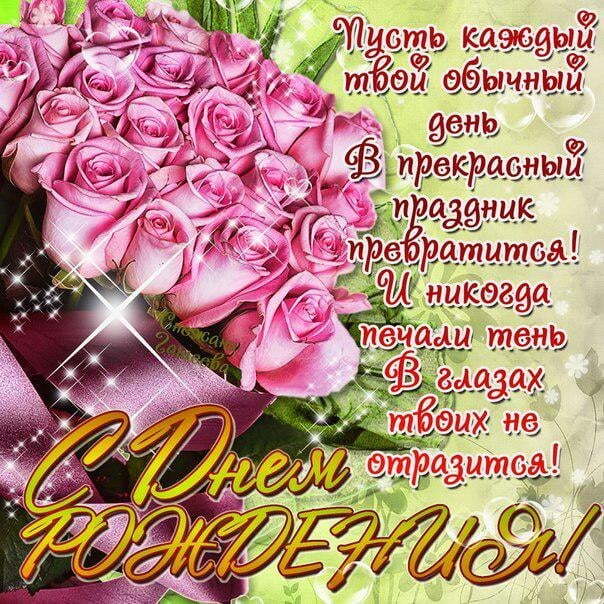 Открытка! С днём рождения женщине. Картинка. В этот чудный день поздравляю Вас с юбилеем! Хочу пожелать...