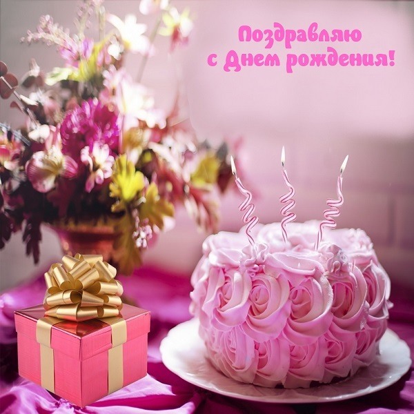 Открытка! Красивая открытка! С днём рождения женщине! Все в жизни непостоянно: то солнце, то ливень, то мороз, то...
