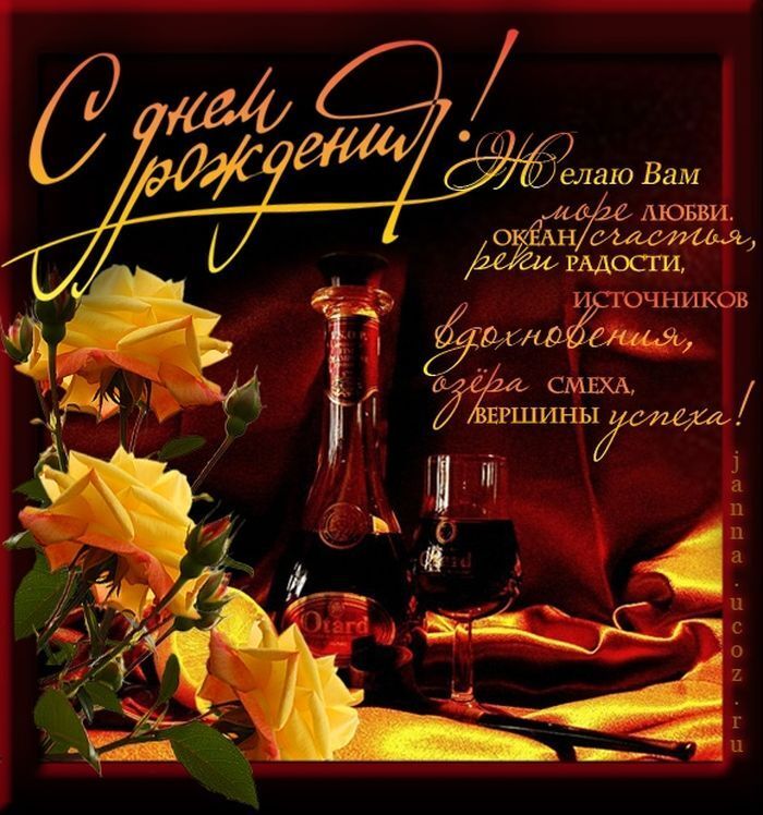 Картинка! Дорогой! С днём рождения! Открытка мужчине! Какой он, настоящий мужчина? Это человек, на которого можно...