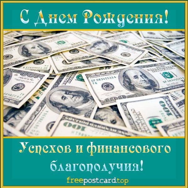 Картинка! С днём рождения для мужчины! Открытка дорогому и уважаемому! С днем рождения! Поздравляю и желаю тебе осуществления...