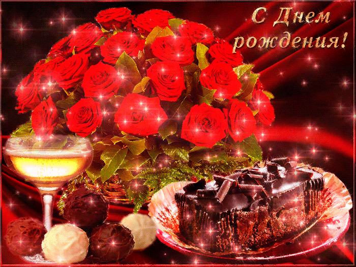 Картинка! Дорогой! С днём рождения! Открытка мужчине! В рождения день желаю драйва, куража, азарта, огромного...