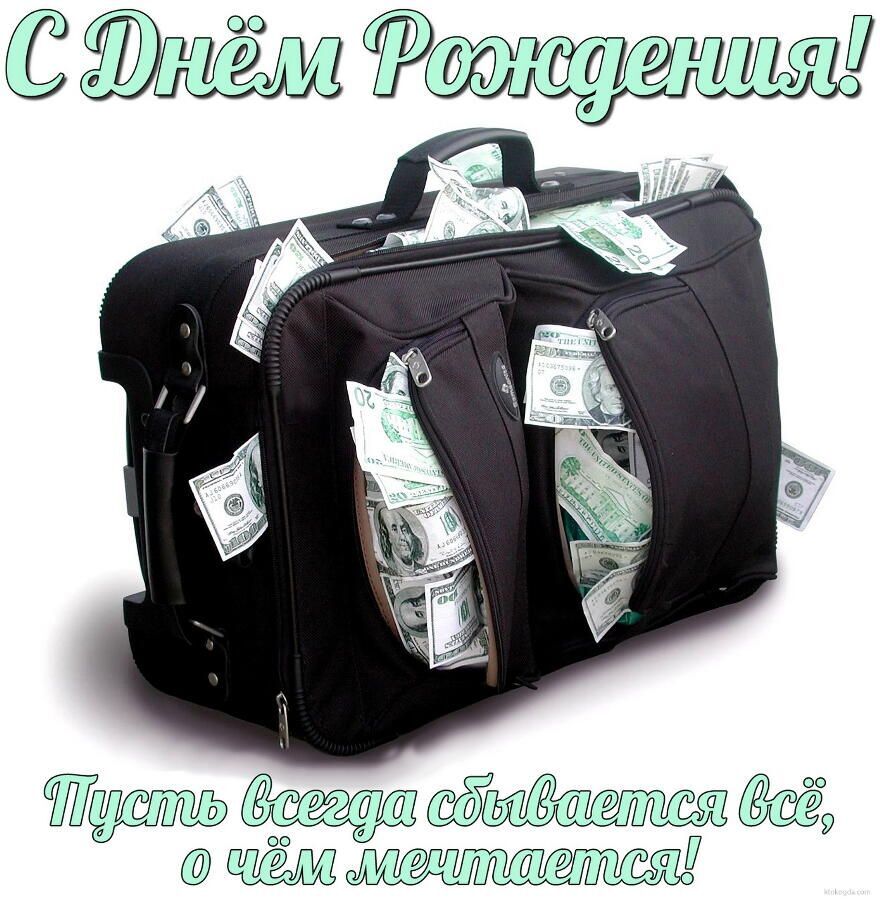 Картинка! Дорогой! С днём рождения! Открытка мужчине! Поздравляю тебя с днем рождения! От всей души хочу пожелать...