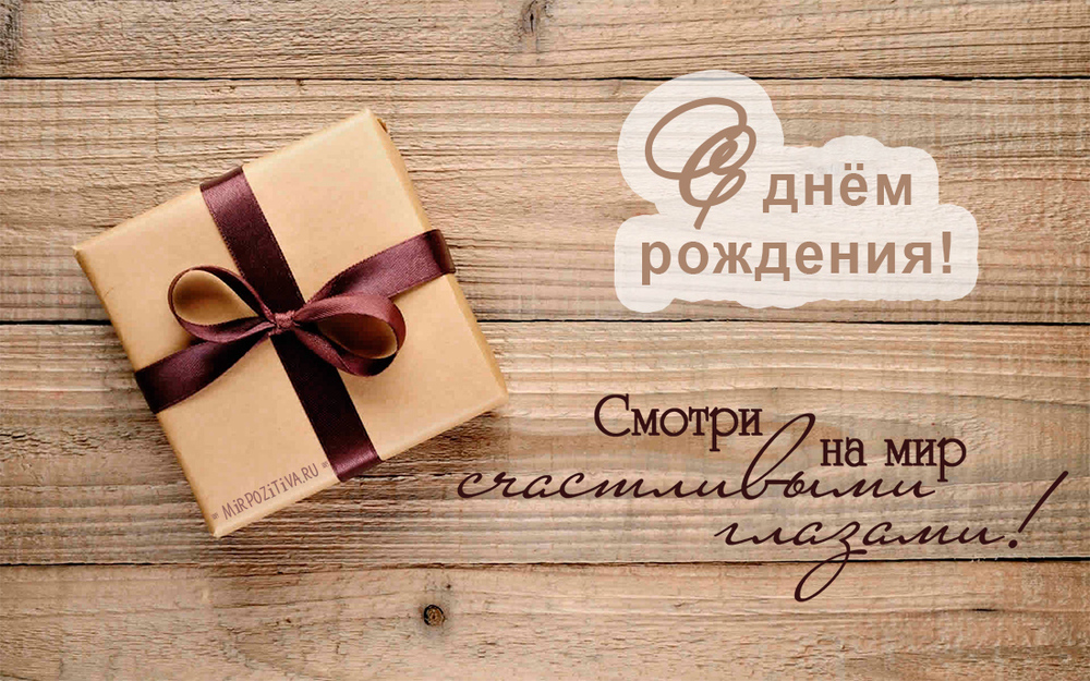 Картинка! С днём рождения мужчине! Открытка для героя! Желаю тебе в твой день рождения всего того, что хочет...