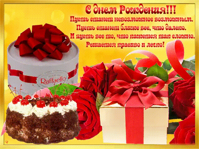 Открытка! С днём рождения мужчине! Открытка от души! Пусть годы красят твою харизму, пусть задуманное...