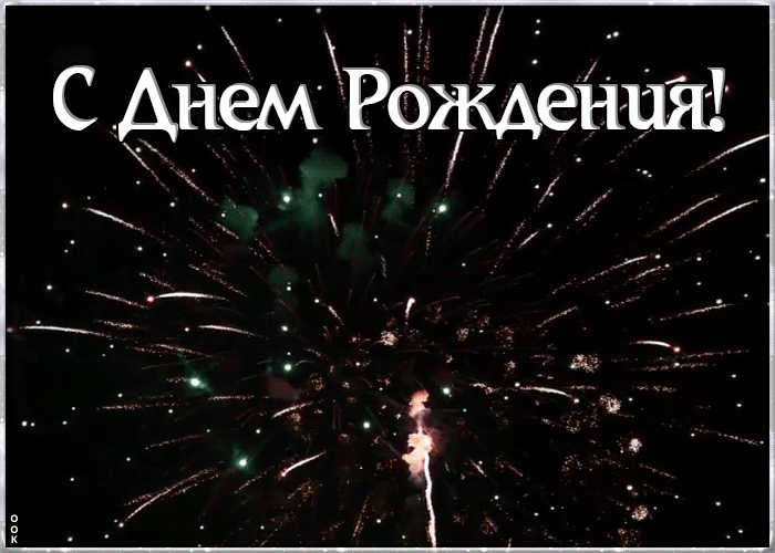 Открытка! С днём рождения мужчине! Красивая открытка! Сегодня день — единственный в году, который твой. И...