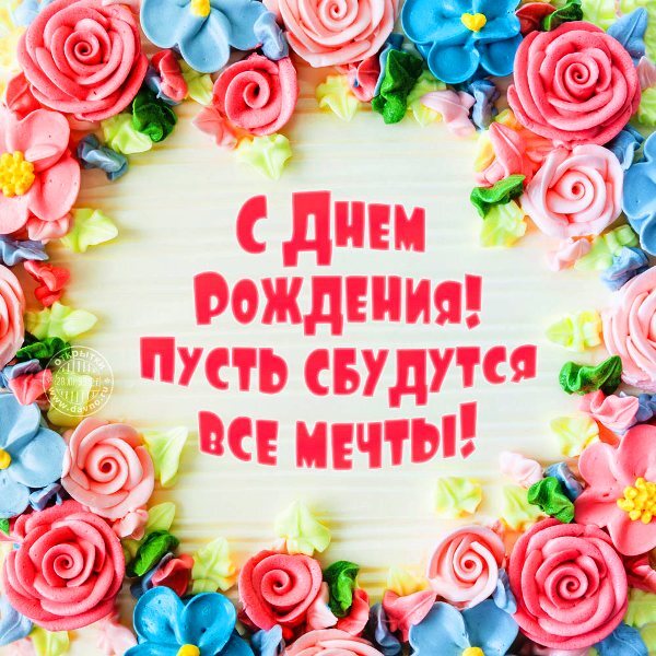 Картинка! С днём рождения мужчине. Картинка. От всего доброго сердца и всей чистой души поздравляю тебя...