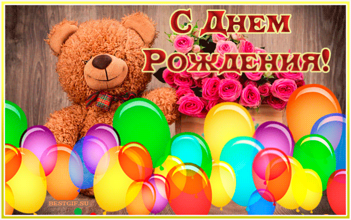 Открытка! С днём рождения мужчине! Открытка для героя! День рождения — радостное и светлое событие, особенно...