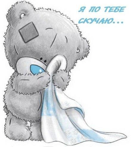 Картинка! Жду Тебя! Скучаю! Все мысли о тебе! Грустная открытка! Наш кустик любви начал выдавать сладкие ягоды любви… Но...