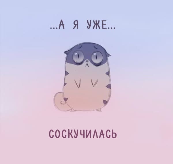 Открытка! Плохо без тебя! Скучаю! Грустно мне. Я Тебя люблю! Красивая открытка с признанем в чувствах! Очень благодарен судьбе за удачную встречу с тобой. Ты...