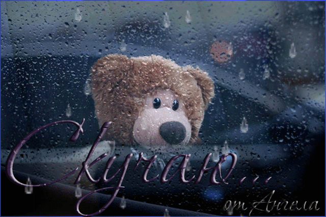 Новая картинка! Скучаю по Тебе! Красивая картинка! Я Тебя люблю! Благодарю судьбу за появление тебя в моей жизни. Хочу...