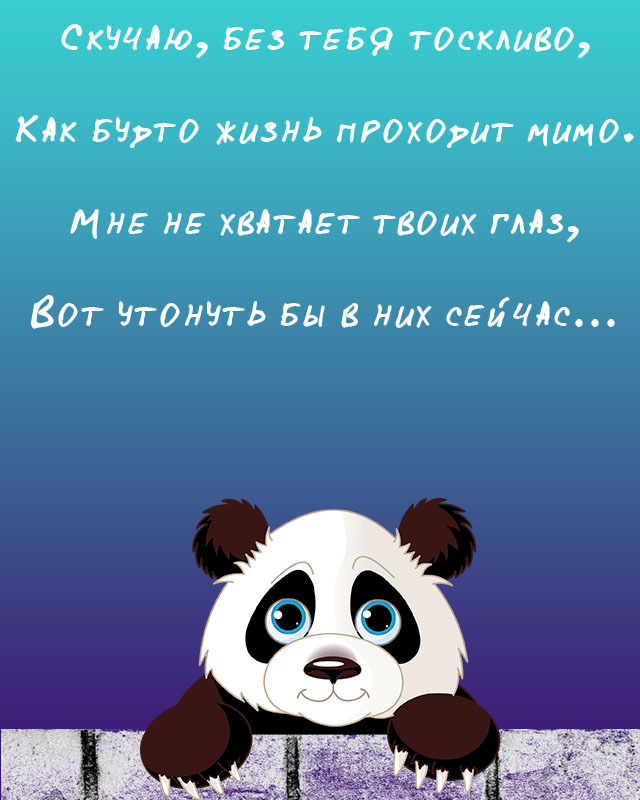 Картинка! Скучаю без Тебя! Жду Тебя! Я Тебя люблю! Открытка! Шахматы моей души потерпели поражение… Хочется плакать…...