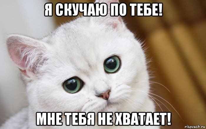 Открытка! Скучаю сильно-сильно! Так хочется быть рядом с тобой! Грустно без тебя. Красивая картинка. Грущу по тебе, любимый… Грущу, когда ты уходишь...