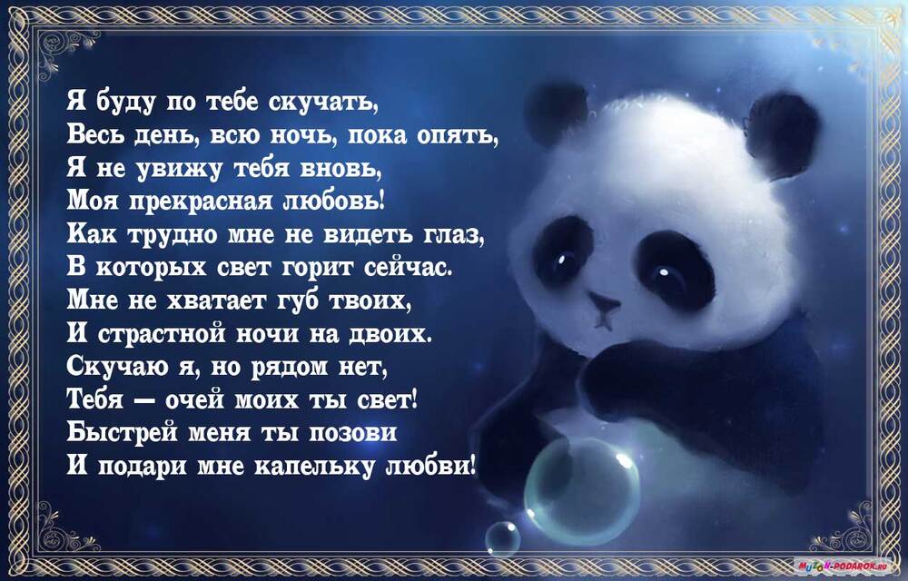 Открытка про любовь! Скучаю! Как-то одиноко без тебя! От чистого сердца! Открытка Я Тебя люблю! Этот прекрасный солнечный день ничто без тебя, любимая...