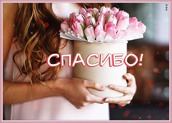 Картинка! Спасибо большое! Благодарственная открытка! Хочу выразить свое искреннее удивление и, конечно...