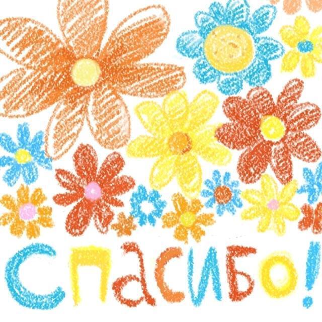 Открытка! Спасибо большое! Благодарственная открытка! Знаете, так оказалось, что ваша поддержка оказалась для...