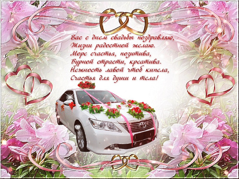 Картинка! С бракосочетанием! Открытка на свадьбу от души! Сегодня моя любимая подруга выходит замуж! Дорогая, этот...