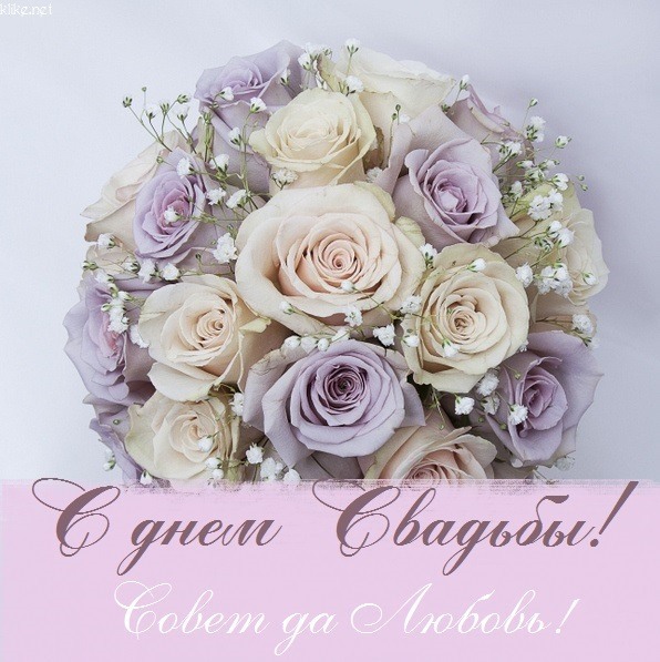 Картинка! С днём свадьбы! Открытка, творящая волшебство! С днем свадьбы! Пусть все твои планы и мечты воплощаются в...