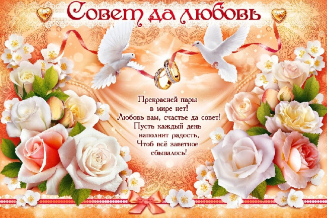 Картинка! С днём свадьбы! Открытка, творящая волшебство! Сегодня незабываемый день для вашей семьи. Пусть он...