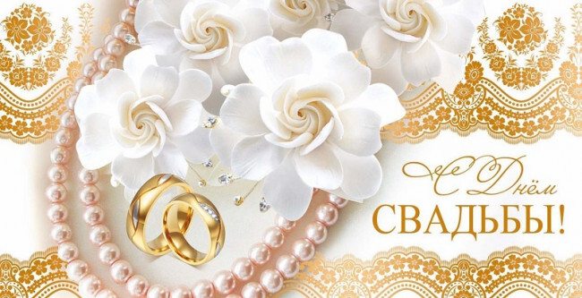 Открытка! Со свадьбой! Открытка свадебная! В День свадьбы мы от души желаем тебе семейного счастья и...