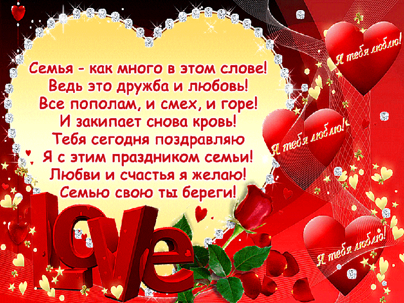 Картинка! С днём свадьбы! Открытка, творящая волшебство! Сегодня мы гуляем на первом празднике молодой семьи – на ее...