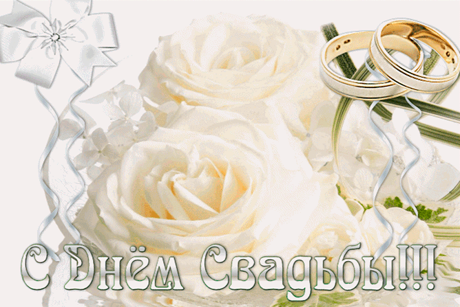 Картинка! С днём свадьбы! Красивая открытка! Любимая доченька, невеста и жена, гордимся тобой и очень...