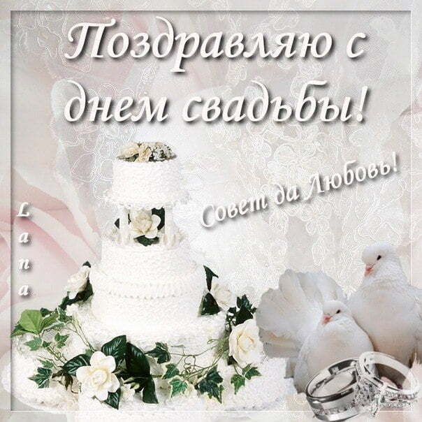 Открытка! Свадебная картинка со свадьбой! Радуюсь, глядя, как ты сегодня переходишь в статус...