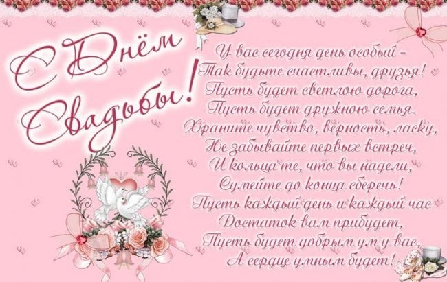 Картинка! С днём свадьбы. Картинка. С бракосочетанием! Дорогие возлюбленные! Сегодня ваш самый важный день...