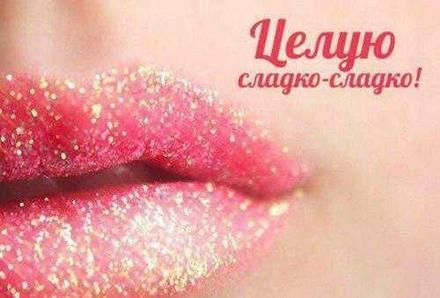 Картинка! Целовашки! Открытка с поцелуем! Как же редко сейчас встречаются люди, готовые бескорыстно...