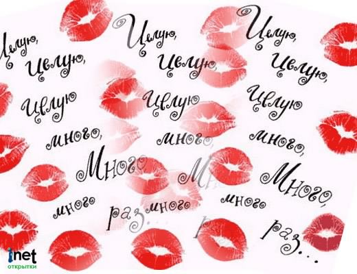 Открытка! Открытка со словом Целую! Картинка! На 60% ты сногсшибательна, а про остальные 40% ничего не...