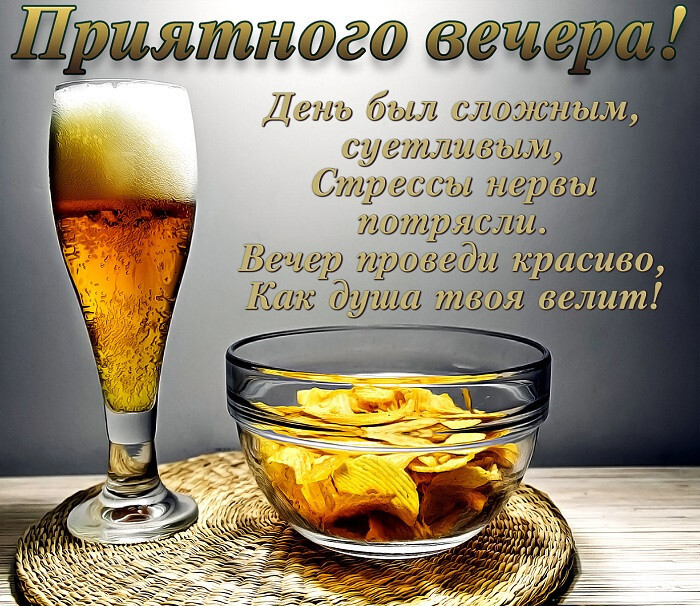 Открытка! С добрым вечером! Открытка на вечер! Хорошего понедельника! Пусть все эти афоризмы про сложность...