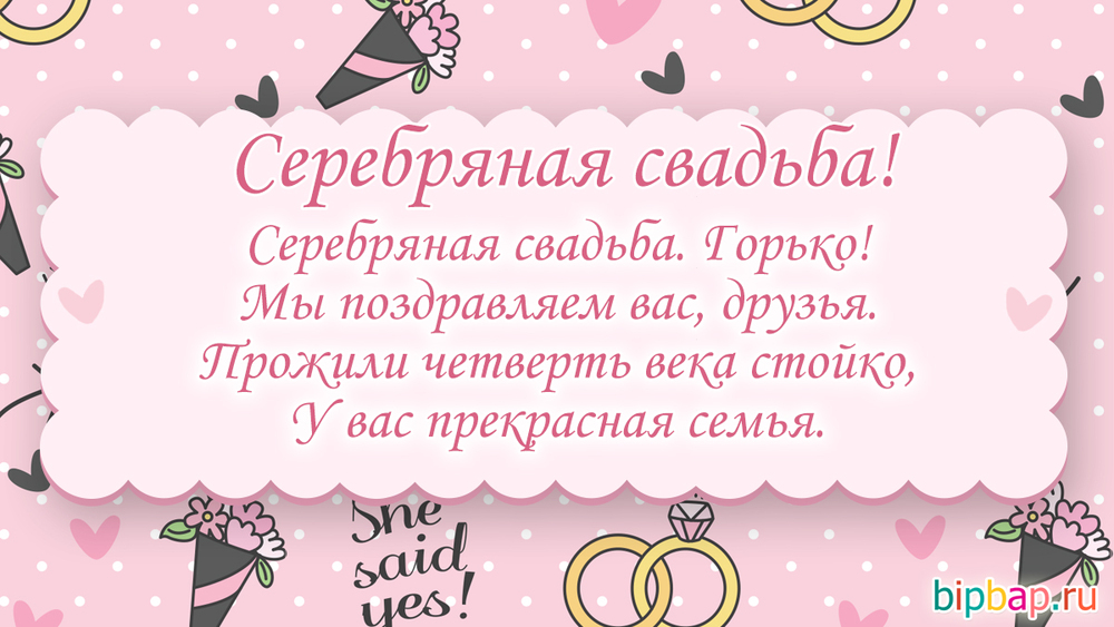Картинка! Открытка в годовщину свадьбы! 25 лет! Свадебная картинка! Поздравляю с 25-летием семейной жизни! Это прекрасная дата...