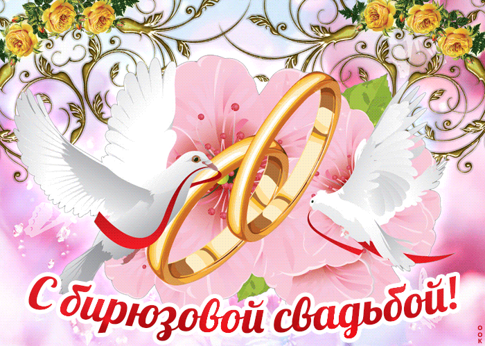 Картинка! Свадебная открытка! Годовщина свадьбы 18 лет картинка! С 18 годовщиной! Желаю вдохновляться друг другом и получать...