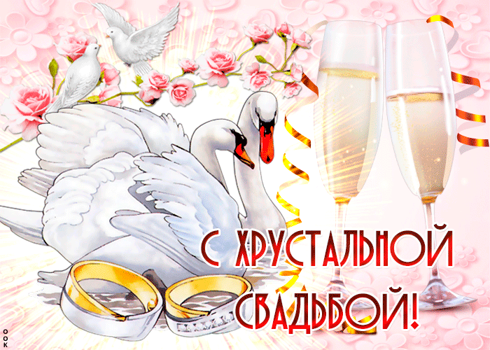 Картинка! От души на 15 лет! С 15-ой годовщиной свадьбы! Сердечная открытка на свадьбу 15 лет! Дорогие юбиляры! Разрешите поздравить с 15-летней...