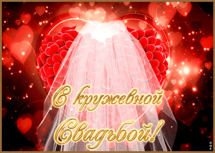 Картинка! С годовщиной свадьбы 13 лет! Открытка на 13-ю годовщину от души! С 13 годовщиной Вас! Желаем удивительных открытий и жизни...