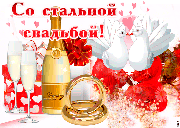 Картинка! От души на 11 лет! С 11-ой годовщиной свадьбы! Сердечная открытка на свадьбу 11 лет! Поздравляю с 11, стальной годовщиной! Пускай это прекрасное...