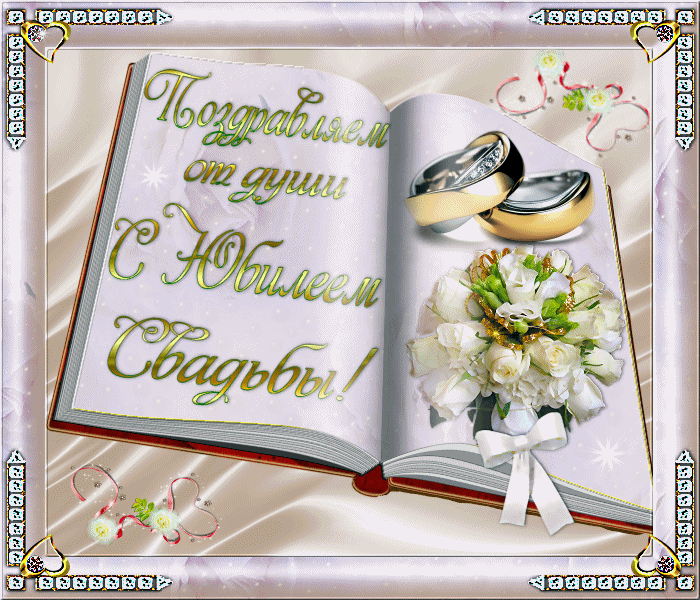 Картинка! С годовщиной свадьбы 25 лет! Открытка на 25 годовщину от души! Дорогие супруги, сегодня замечательный праздник – 25 летняя...
