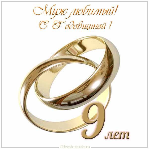 Картинка! 9 лет! С годовщиной свадьбы! Картинка! С 9-летней годовщиной! Желаю вдохновляться друг другом и...
