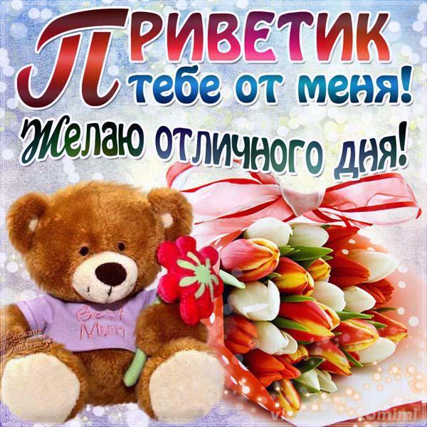 Открытка! Открытка со словом привет! Картинка привет! О времена! Если раньше человек в маске вызывал ужас, то...