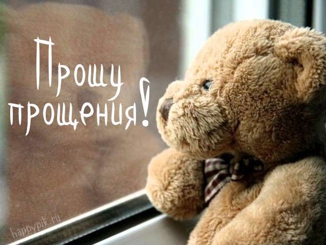 Открытка! Прости меня, пожалуйста! Открытка с извинениями! Милая дама! Целую ручку и милостиво прошу прощения за все...