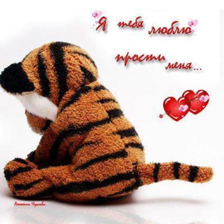 Открытка! Извини! Открытка! Мой любимый, я привыкла смотреть в твои понимающие глаза...