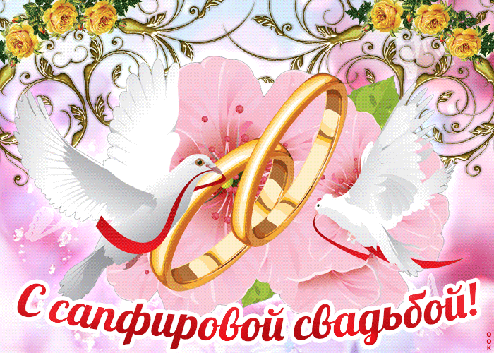 Открытка! Открытка! Свадьба! 45 лет вместе! Картинка! 45 — символичное число: это и сочная вкусная ягодка...