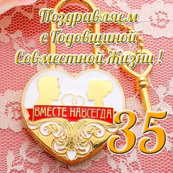 Открытка! С годовщиной свадьбы! Вам 35 лет! Открытка! Поздравляю вас с этой волшебной и знаменательной датой...