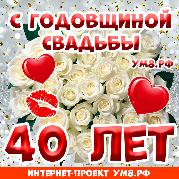 Открытка! С годовщиной свадьбы 29 лет! Открытка! Говорят, любовь не может длиться вечно, и остается лишь...