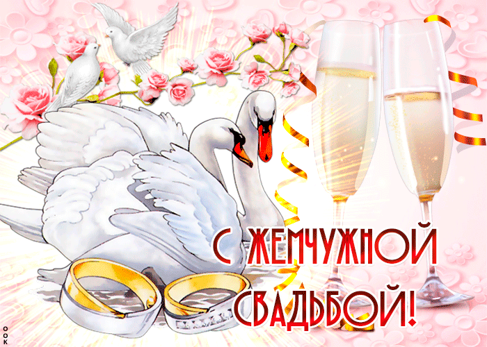 Картинка! С годовщиной свадьбы! Картинка на 30 лет свадьбы! Дорогие супруги, сегодня я хочу от всего сердца поздравить...
